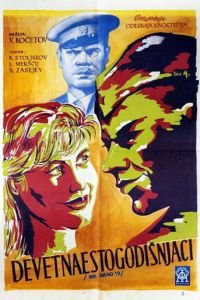 Им было девятнадцать (1960)