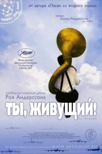 Ты, живущий (2007)