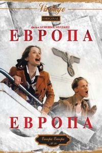 Европа, Европа (1990)