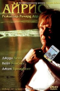 Айрис (2001)