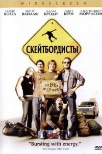 Скейтбордисты (2003)