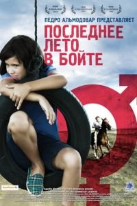 Последнее лето в Бойте (2009)