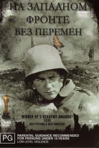 На западном фронте без перемен (1930)