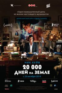   20 000 дней на Земле (2014)