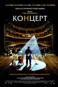   Концерт (2009)