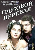 Грозовой перевал (1939)