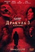 Дракула 3: Наследие (2005)