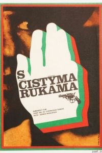 Чистыми руками (1972)