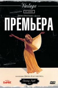   Премьера (1977)