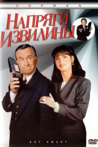 Напряги извилины (1995)