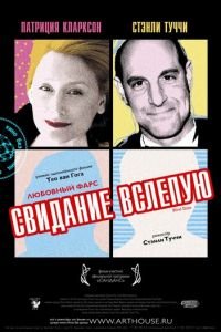 Свидание вслепую (2007)