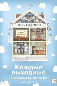 КиноДетство. Мультипотам (2014)