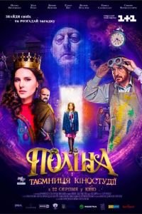 Полина (2019)