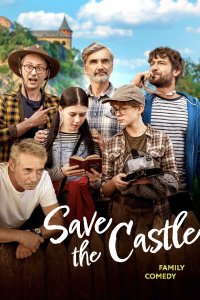 Спасите замок (2024)
