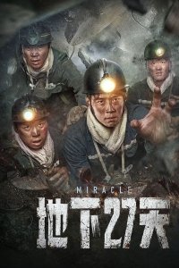 27 Дней под землёй (2023)