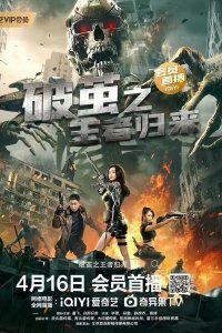 Возвращение Призрака В Доспехах (2023)